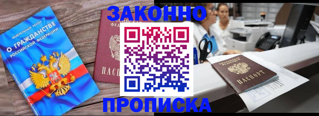 купить прописку в Тульской области